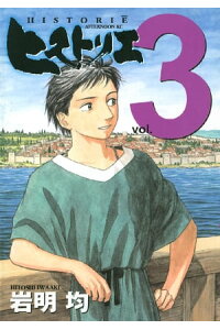 楽天kobo電子書籍ストア ヒストリエ 3 岩明均 楽天kobo電子書籍ストア ヒストリエ 3 岩明均